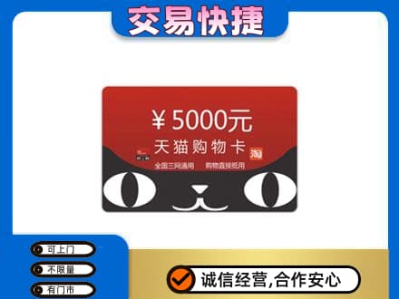 黄南购物卡回收天猫卡.jpg