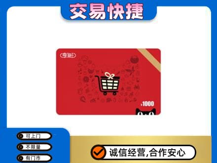 黄南回收享淘卡