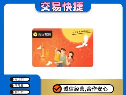 黄南购物卡回收苏宁易购卡.jpg