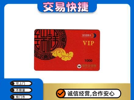 黄南购物卡回收瑞祥商联卡.jpg