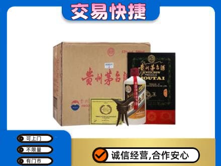 黄南回收珍品茅台酒